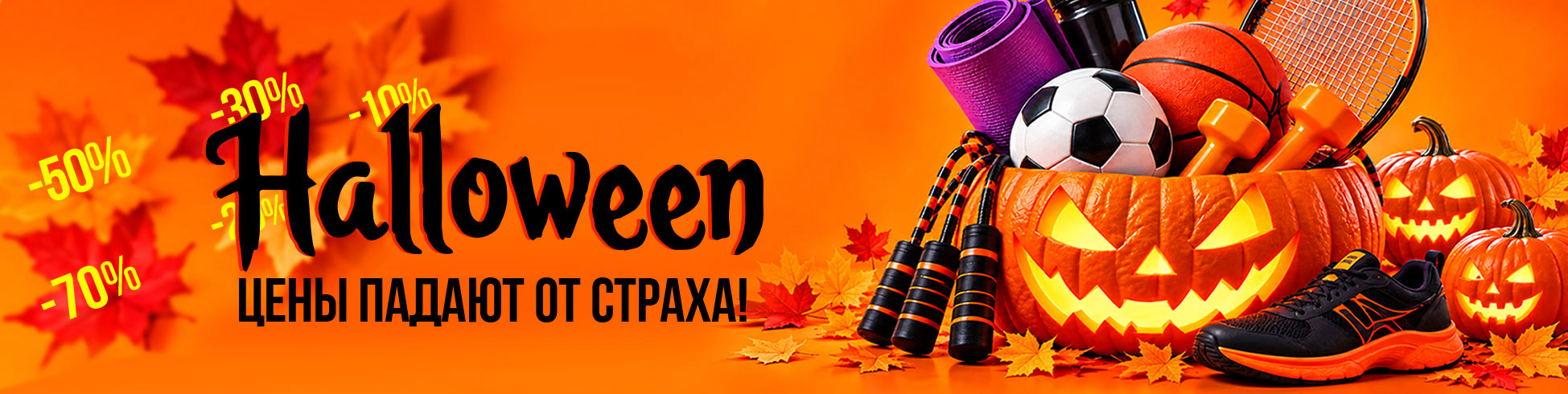 HALLOWEEN