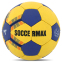 Мяч для гандбола SOCCERMAX MAQ-139 №3 желтый-синий 0