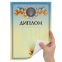 Диплом A4 с гербом и флагом Украины SP-Planeta C-8925 21х29,5см 4
