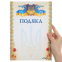 Бланк Подяка A4 с гербом и флагом Украины SP-Planeta C-8929 21х29,5см 1