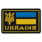 Шеврон патч на липучке "UKRAINE" TY-9919 черный-желтый-голубой 0