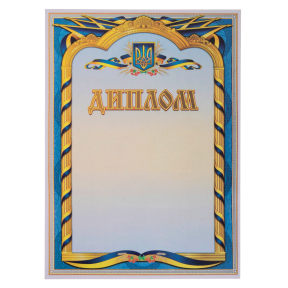 Диплом A4 з гербом та прапором України SP-Planeta C-4100-2 21х29,5см