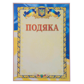 Бланк Подяка A4 з гербом та прапором України SP-Planeta C-4101 21х29,5см