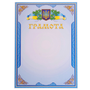 Грамота A4 з гербом та прапором України C-1801-5 21х29,5см