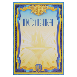 Бланк Подяка A4 с гербом и флагом Украины SP-Planeta C-8940 21х29,5см