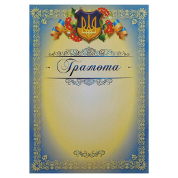 Грамота A4 з гербом та прапором України C-8922 21х29,5см