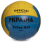 Мяч волейбольный UKRAINE BALLONSTAR VB-6528 №5 PU