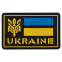 Шеврон патч на липучці "UKRAINE" TY-9919 чорний-жовтий-блакитний